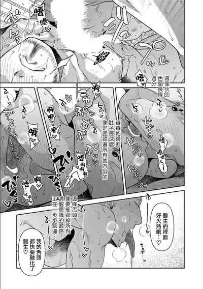 [Akemi] Oji-san Love Hame Wagon | 大叔恋爱情色旅行车 Ch. 1-3 [Chinese] [拾荒者汉化组] [Digital]