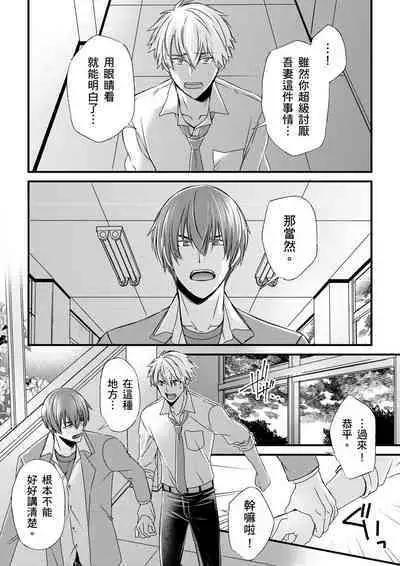 [Inainaka] Shihai sareru no ga Ore no Sei ~Iki kuruu you ni Shitsukerateta Karada~ | 調教遠比想像中更舒服～在他們的調教之下身體止不住高潮～ Ch. 1-13 [Chinese] [Decensored] [Digital]