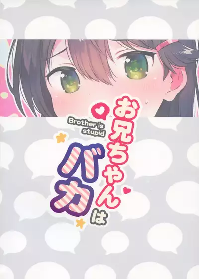 Onii-chan wa Baka