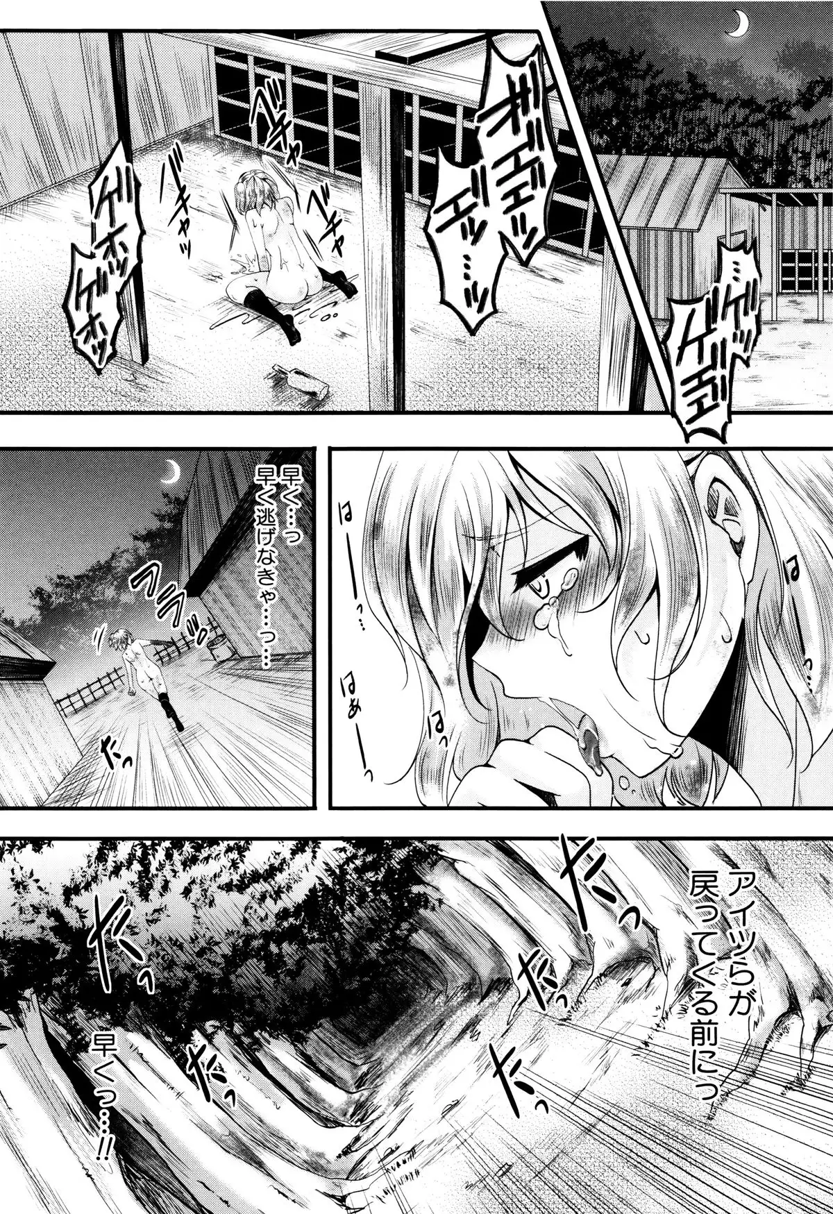 Manji Kangoku ~ Umarete Kite Gomennasai