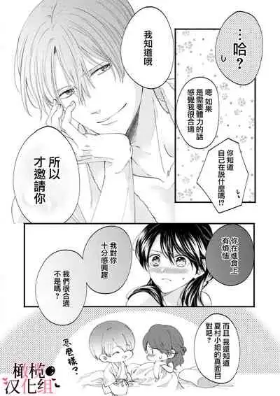 [rera] Inma Nanoni, Tada no Ningen ni An An Nakasarechaimashita~01-02｜明明是淫魔却难以隐忍~01-02[中文] [橄榄汉化组]