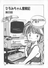 [MEE-kun] Hiromi-chan Funsen ki 3