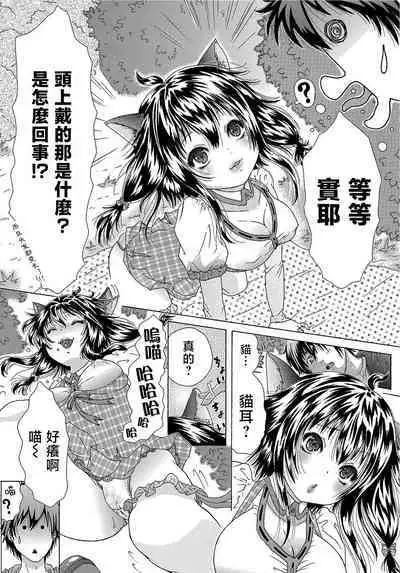 Neko Nyanko na Kanojo