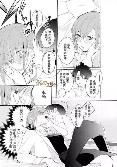 AS 天才御曹司は家庭教師が欲しい 天才小少爺想要家庭教師【霧吹彌生漢化組】