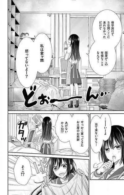 Konya mo Doutei ni Nakasareteimasu 1-7