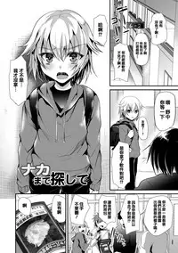 [Shimaji] Koe ga Kawaru Mae ni. Kimi o, [Chinese] [篆儀通文書坊漢化] [Digital]