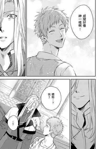 Shusendo Kishi ga Ore o Nakaseyou to Shiteimasu | 守財奴騎士對惹我哭感到樂在其中 Ch. 1-16