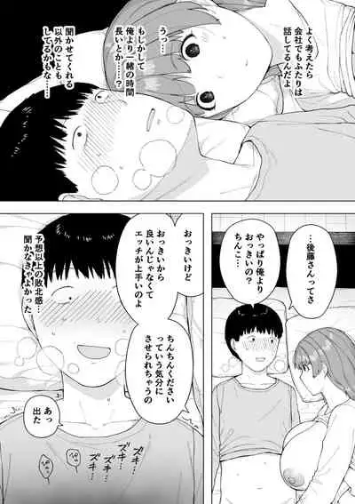 Aisai, Doui no Ue, Netorare 5