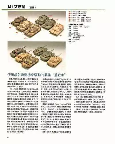 世界戰車博物館圖鑑(2009台版) PANZERTALES WORLD TANK MUSEUM illustrated (chinese)