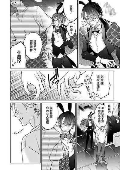 [Totofumi] Densetsu no Yarichin VS Teppeki no Shiriana | 传说级炮王vs铁壁屁眼 (MAGAZINE BE×BOY 2021-10) 1-5 + 番外 + 折页 [Chinese] [冒险者公会] [完结] [Digital]