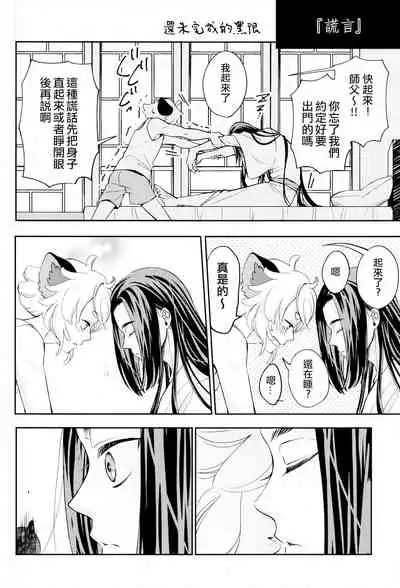 (Black Cat Susumu Emergency SUMMER2021) [Makuake (Makuai)] I really like it|永远喜欢你 (The Legend of Hei) [Chinese] [男男搭配干♂活不累双人汉化]