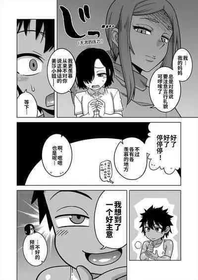 [Takatsu] Boku no Kaa-chan to Ore no Mama Ch. 1-4 [Chinese] [逃亡者×真不可视汉化组] [Digital]
