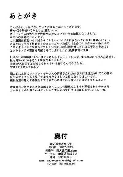 Mitsugare Mitsugi Ushinatte