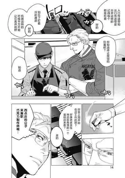 Bitter Porn Chocolatier | 可可涩苦却入人心 Ch. 1-3