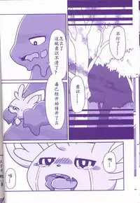 (Kemoket 6) [Maromayu (Various)] Joutai Ijou CASE:1 Doku | 状态异常 CASE:1 毒 (Pokémon) [Chinese] [虾皮汉化组]