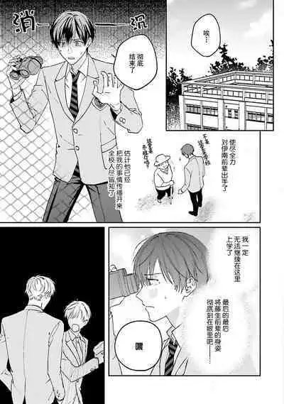 [Ubukata ubu] mederu koi yori furachina kisu kiss. 1-2 | 情投意合不如蛮横之吻1-2 [Chinese] [莉赛特汉化组]