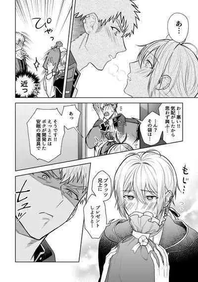 [三の月階段 (吉村さのつき)] 婚約阻止!…から始まる兄と弟の暴走