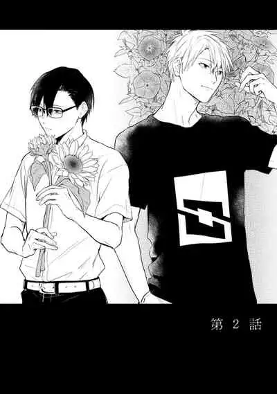 Asagao wa Yoru kara Saku | 牵牛花自夜间绽放 Ch. 1-2