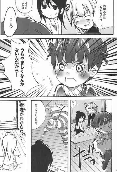 Hitoha-san o Meguru Hitobito