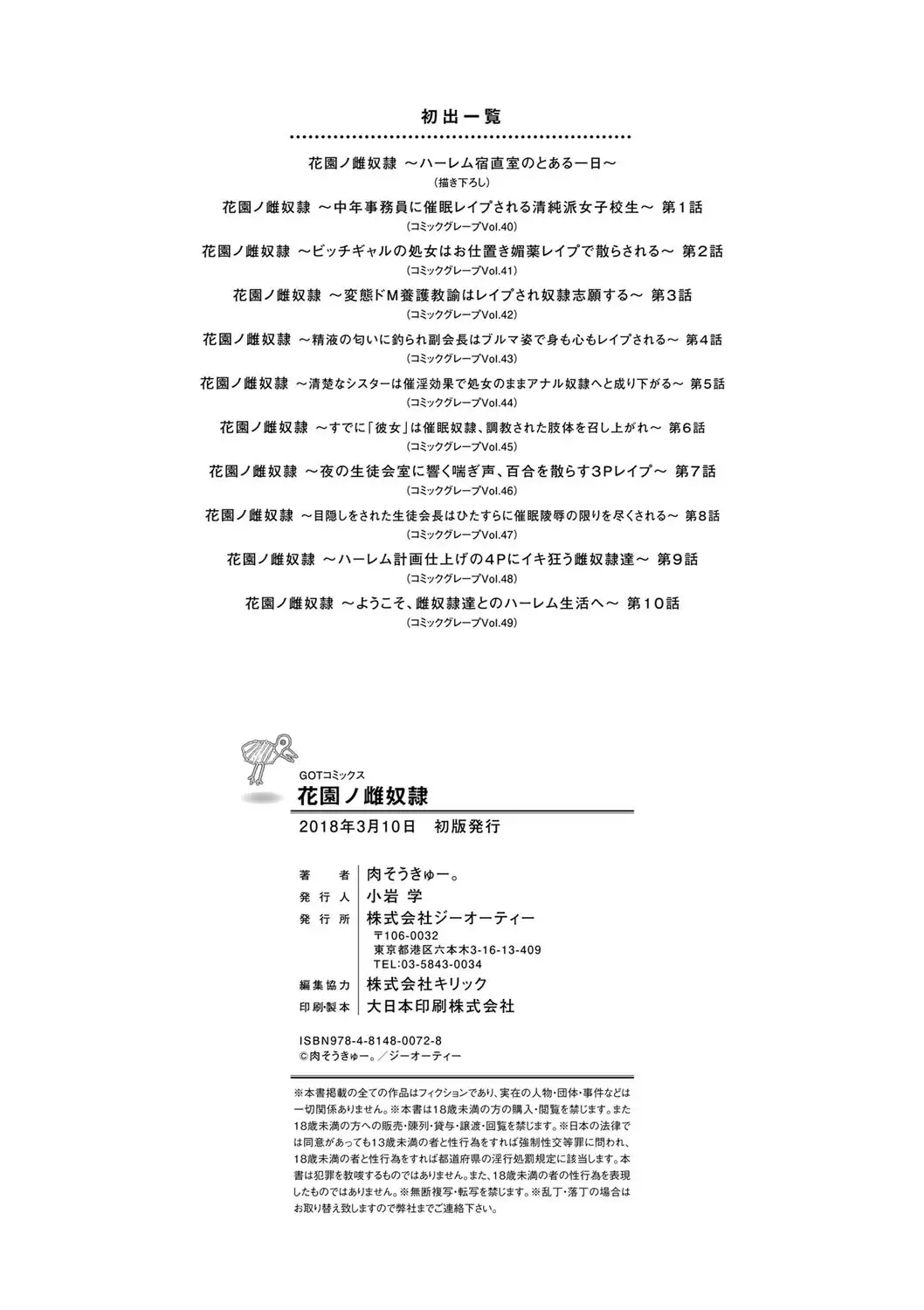 Hanazono no Mesudorei | 花園的雌奴隷