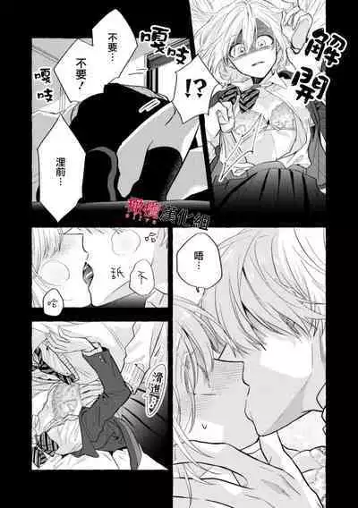 [Kotoko, Kamo] Sukui, SukuwareCh.1-12 | 乞救之噬，覆食殆尽 Ch.1-12 [Chinese] [橄榄汉化组]