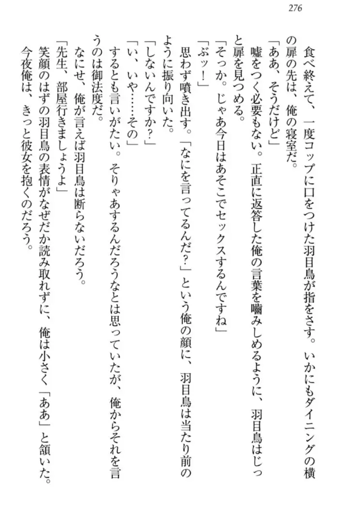 羽目鳥さんは撮られたい!