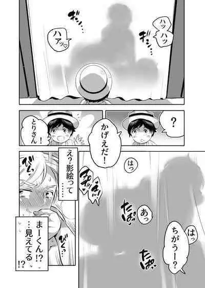 痴漢OK曝サレ男子