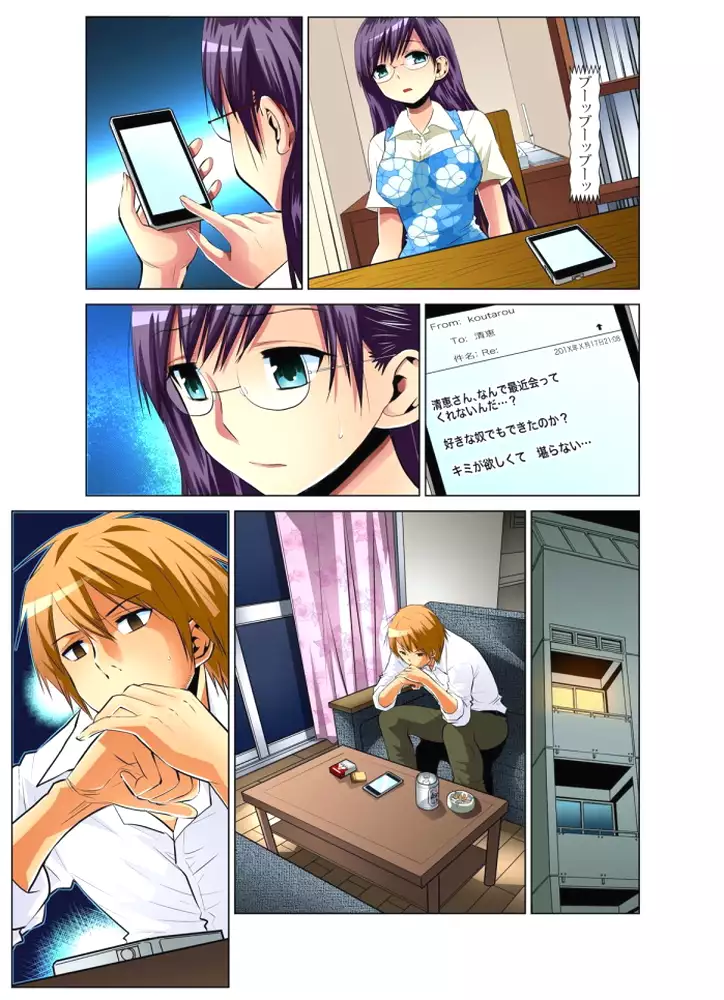 Hitozuma Uzuki Ch. 1-13