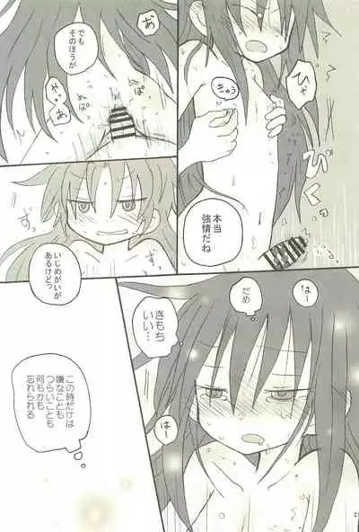 Meshimase Tsumi no Kajitsu