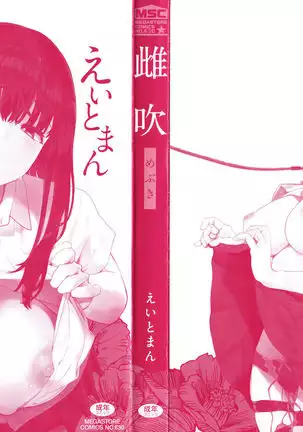 Mebuki ch.1~5 + Omake