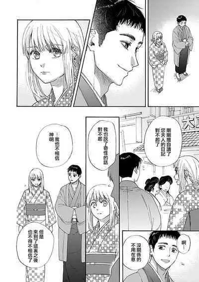 [Sumireno Satomi] Time Slip Enmusubi ~Taishou Danshi to Majiwaru Mitsuya~ | 跨越时空的姻缘~和大正男子的交欢之夜~ 1-3 end [Chinese] [莉赛特汉化组]