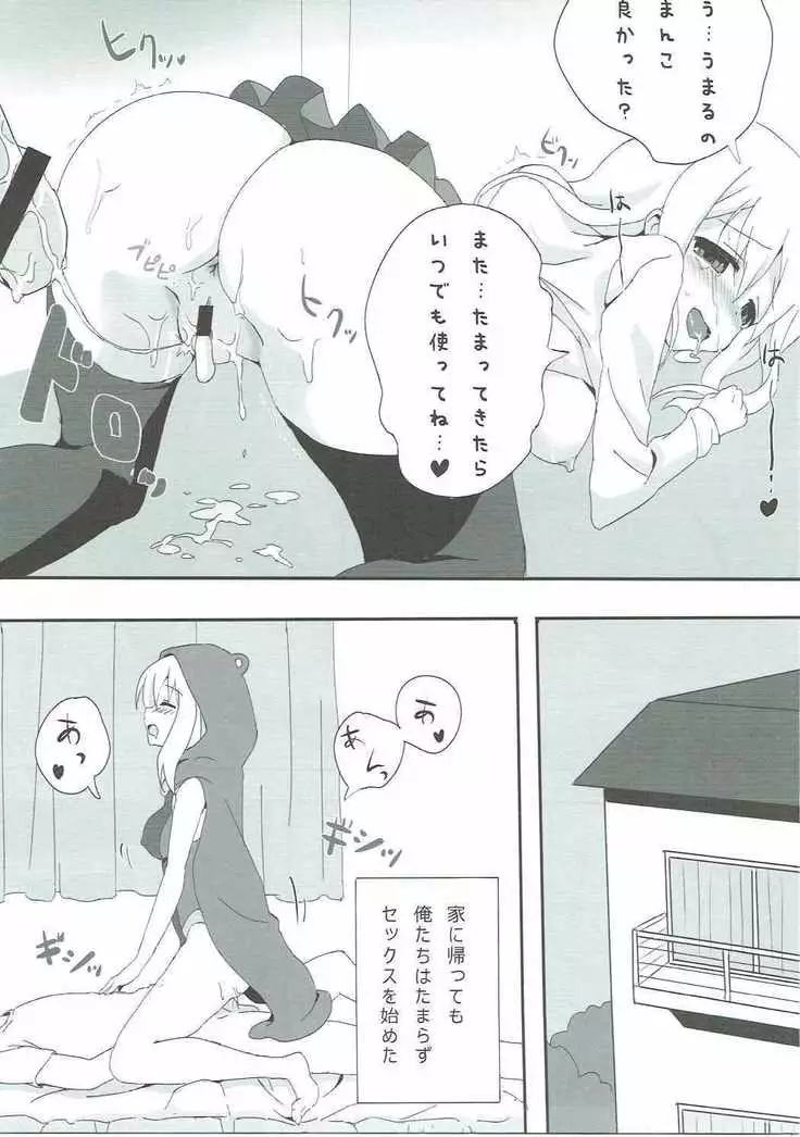 ハメる～ん♪うまるの宴DX