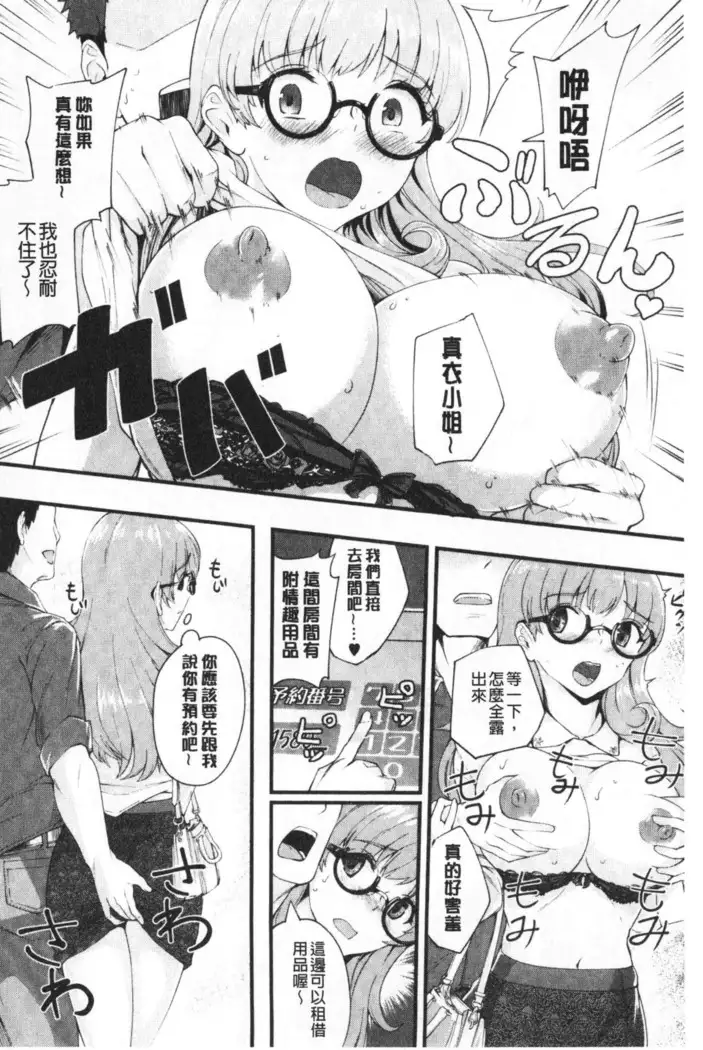 Chijo Girlfriend | 痴女女友