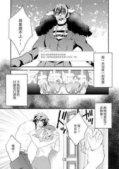 LasBoss ga Tensei shite kita node DT Moraimashita | 最终BOSS转生而来，因此拿下了他的童贞 1-4