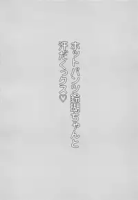 (C94) [WILL BE WELL (bwell)] Hot Pants Ringo-chan to Asedakux (Touhou Project)