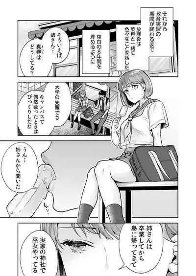 姉妹とのまぐわい