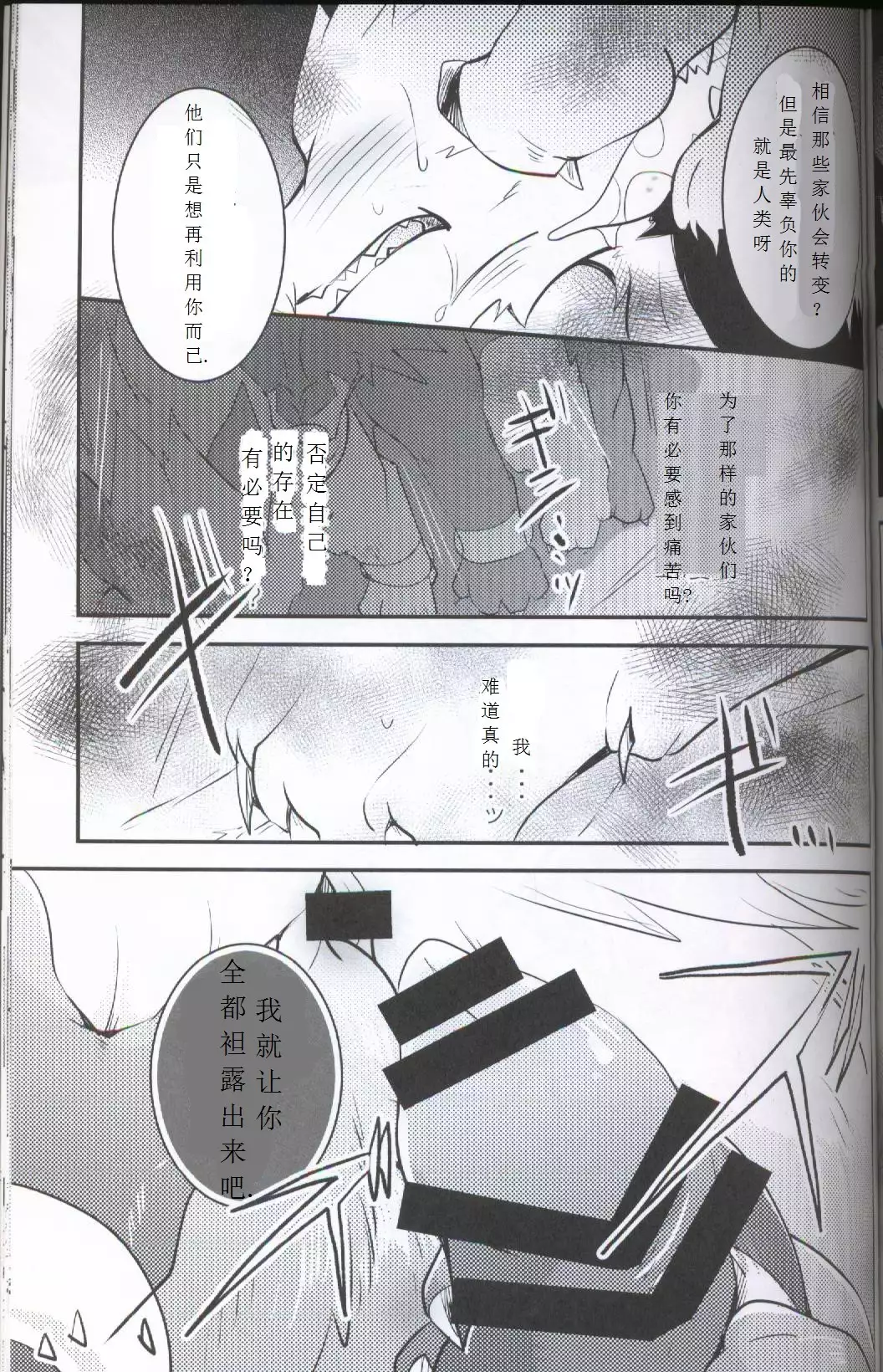 Yami ni Ochiru Hikari