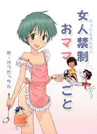 [Shiriya (Ketsukattin)] Nyonin Kinsei o Mama Goto