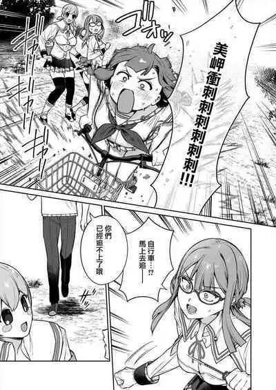 [Mameojitan] Nukitashi -Nukige mitai na Shima ni Sunderu Watashi wa Dousurya Ii desu ka? - 單行本版 第三卷 | 住在拔作一樣的島嶼上的我究竟該怎麽辦呢? [Chinese] [無邪気漢化組] [Digital]