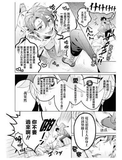 [Anthology] Heibon na Ore dakedo Isekai de Dekiai Saretemasu | 平凡的我♂居然在异世界被宠爱 04 [Chinese] [Digital] [Ongoing]