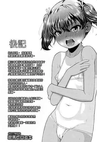 [Hikoma Hiroyuki] Mesugaki dakedo Hatsuiku Ii node Semen Kyouiku Shitemita [Chinese] [篆儀通文書坊漢化]
