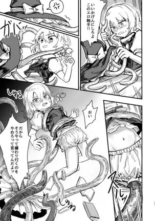 魔理沙が帽子に食べられて