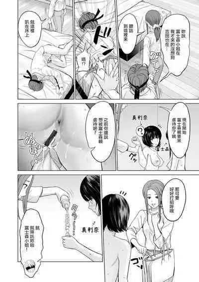 Fujun Group Kouyuu Saishuuwa