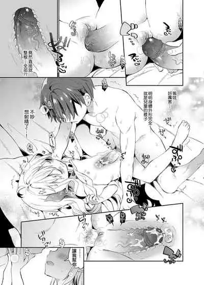 [Cocoa Holic (Yuizaki Kazuya)] Isekai x Maou x Succubus II [Chinese] [兔司姬漢化組&BW重嵌] [Decensored] [Digital]