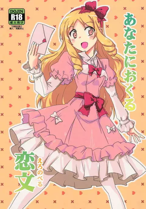 Anata ni Okuru Ero Novel