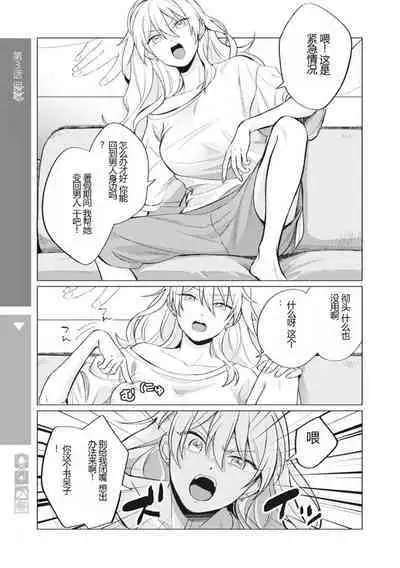 Nyotaika Plus Kanojo