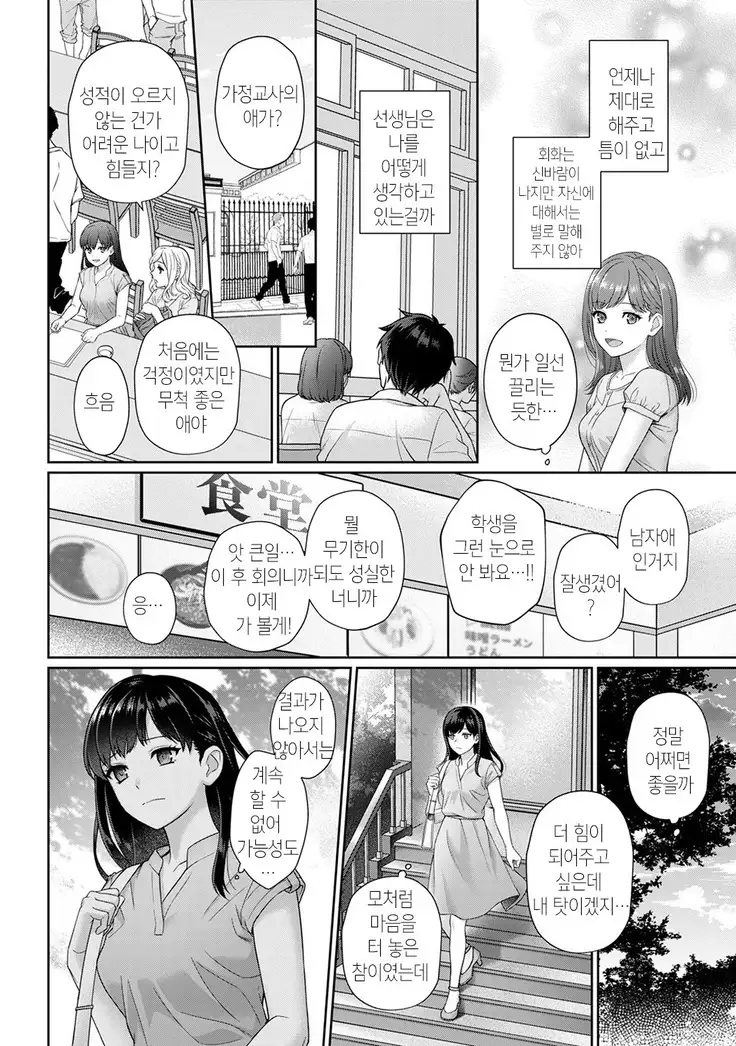 선생님과 나 1화 | Sensei to Boku Ch. 1