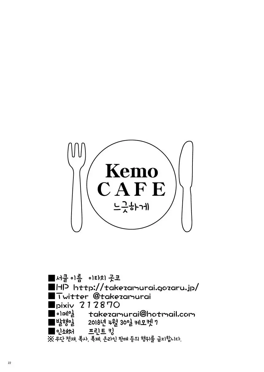 Kemo CAFE Take Your Time