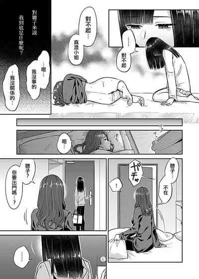 [Titiduki] Saki Midareru wa Yuri no Hana ch.5丨肆意绽放的是百合之花 第5話 (COMIC GEE Vol.10) [Chinese] [沒有漢化]