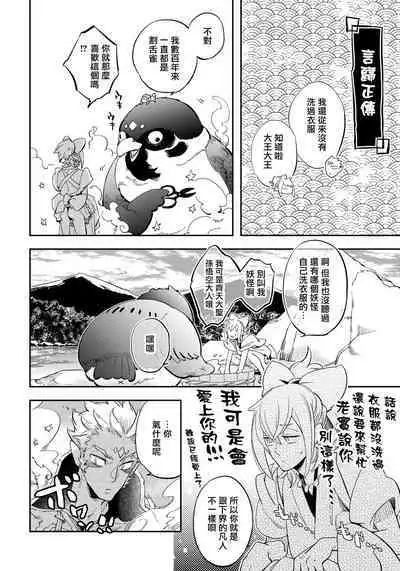 Saru to Momo | 猴与桃 Ch. 1-4